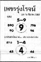 เพชรรุ่งโรจน์-16-09-68