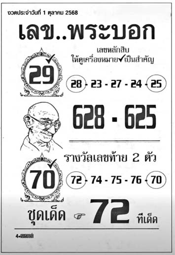 เลขพระบอก-01-10-68