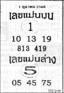 เลขแม่นบนล่าง-01-10-68