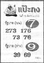 แป๊ะกง-16-09-68