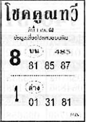 โชคคูณทวี-01-10-68