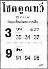โชคคูณทวี-16-09-68
