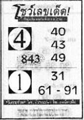 โชว์เลขเด็ด-16-09-68