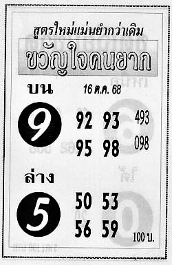 ขวัญใจคนยาก-16-10-68