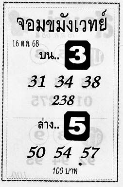 จอมขมังเวทย์-16-10-68