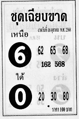 ชุดเฉียบขาด-16-10-68