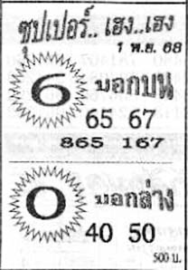 ซุปเปอร์เฮง-01-11-68
