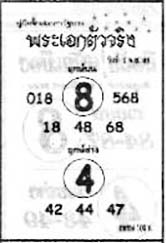 พระเอกตัวจริง-01-11-68