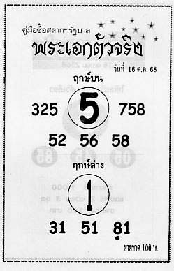 พระเอกตัวจริง-16-10-68