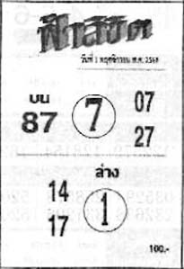 ฟ้าลิขิต-01-11-68