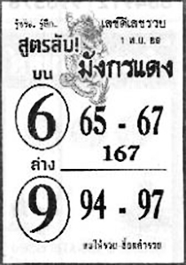 มังกรแดง-01-11-68