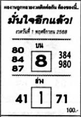 มั่นใจอีกแล้ว-01-11-68