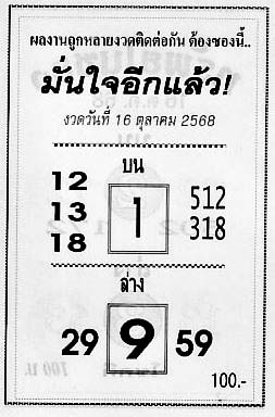 มั่นใจอีกแล้ว-16-10-68