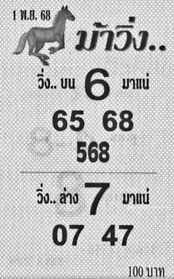 ม้าวิ่ง-01-11-68