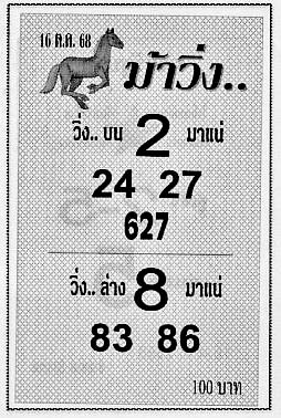 ม้าวิ่ง-16-10-68