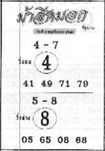 ม้าสีหมอก-01-11-68