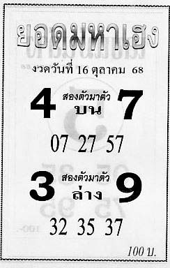 ยอดมหาเฮง-16-10-68
