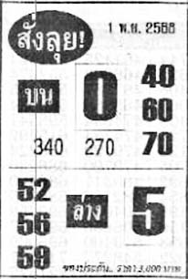 สั่งลุย-01-11-68