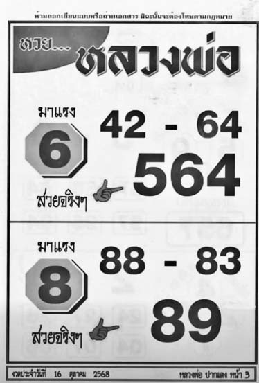 หลวงพ่อ1-16-10-68