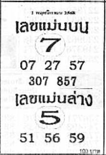 เลขแม่นบนล่าง-01-11-68