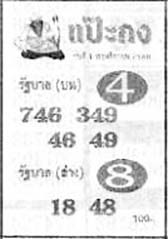 แป๊ะกง-01-11-68