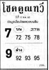 โชคคูณทวี-16-10-68
