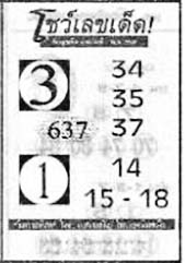 โชว์เลขเด็ด-01-11-68