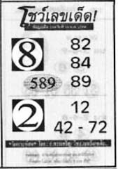 โชว์เลขเด็ด-16-10-68