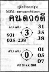 คนดวงดี-16-11-68