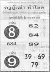 ครูผู้เฒ่านำโชค-01-12-68