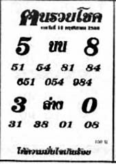 ฅนรวยโชค-16-11-68