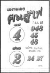 ฅนสู้ไฟ-01-12-68