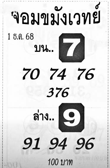 จอมขมังเวทย์-01-12-68