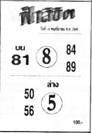 ฟ้าลิขิต-16-11-68