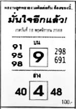 มั่นใจอีกแล้ว-16-11-68