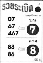 รวยระเบิด-16-11-68