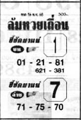 ล้มหวยเถื่อน-16-11-68