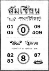 ล้มเซียน-16-11-68