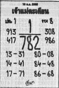 เจ้าแม่ตะเคียน-16-11-68