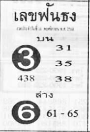 เลขฟันธง-16-11-68
