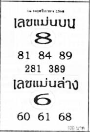 เลขแม่นบนล่าง-16-11-68