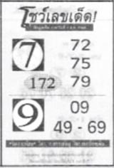 โชว์เลขเด็ด-01-12-68