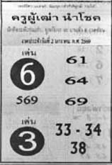 ครูผู้เฒ่านำโชค-02-01-69