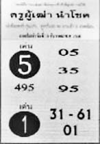 ครูผู้เฒ่านำโชค-16-12-68