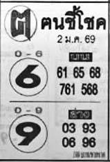 ฅนชี้โชค-02-01-69