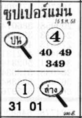 ซุปเปอร์แม่น-16-12-68