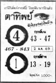 ตาทิพย์-02-01-69