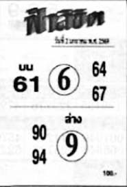 ฟ้าลิขิต-02-01-69