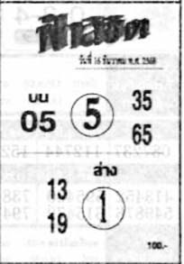 ฟ้าลิขิต-16-12-68