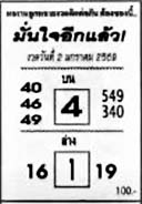 มั่นใจอีกแล้ว-02-01-69